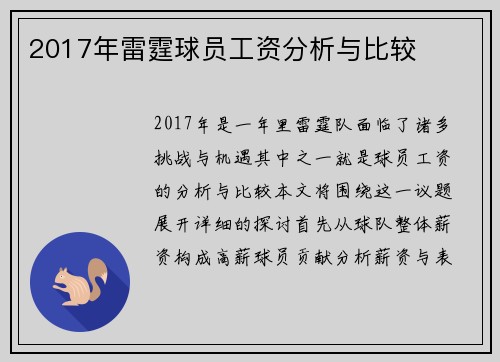 2017年雷霆球员工资分析与比较