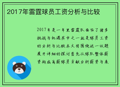 2017年雷霆球员工资分析与比较