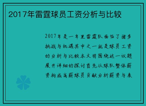 2017年雷霆球员工资分析与比较